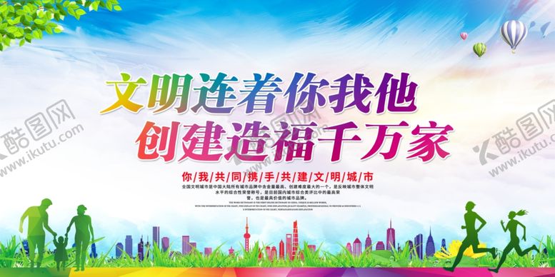 编号：19085804131954027636【酷图网】源文件下载-文明城市