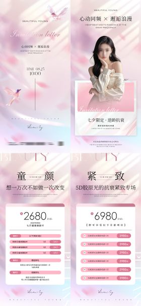 美业七夕节活动海报