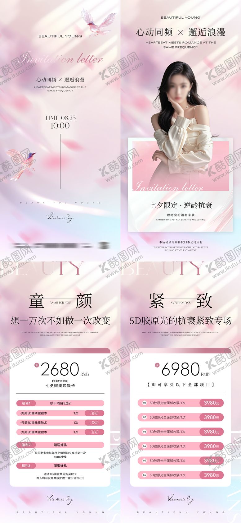 编号：14694207262317521820【酷图网】源文件下载-美业七夕节活动海报