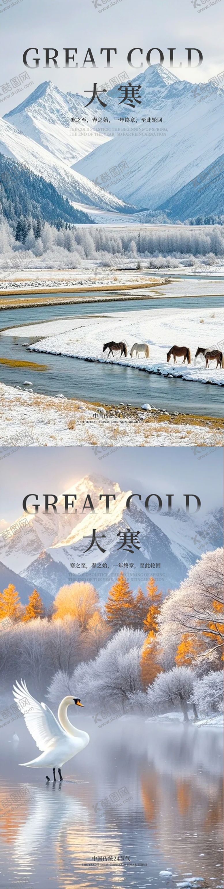 编号：41939201152305053644【酷图网】源文件下载-大寒节气海报