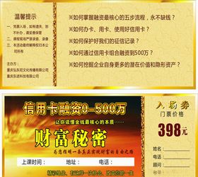 财富入场券