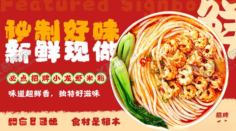 编号：48053311200346221335【酷图网】源文件下载-餐饮夜宵夏季美食促销广告展板