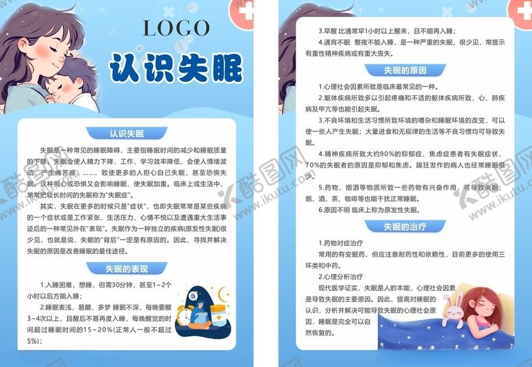 编号：36090811020334248932【酷图网】源文件下载-认识失眠