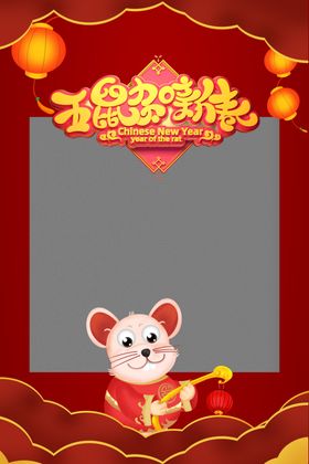 鼠年装饰插画框