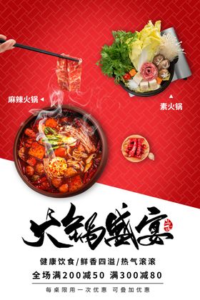 火锅