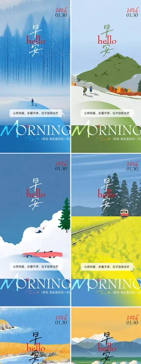 早安清新励志插画海报