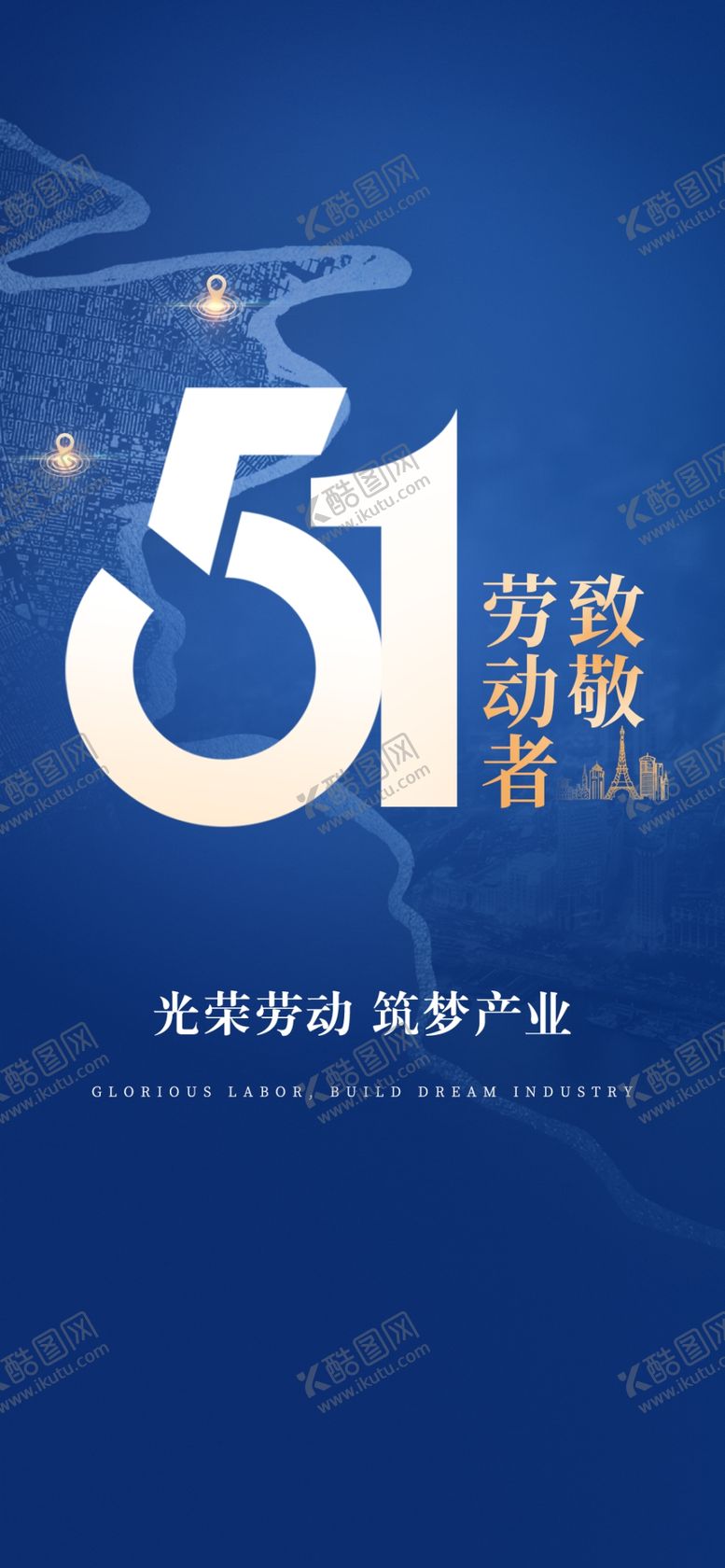 编号：85745904241945037644【酷图网】源文件下载-致敬劳动者