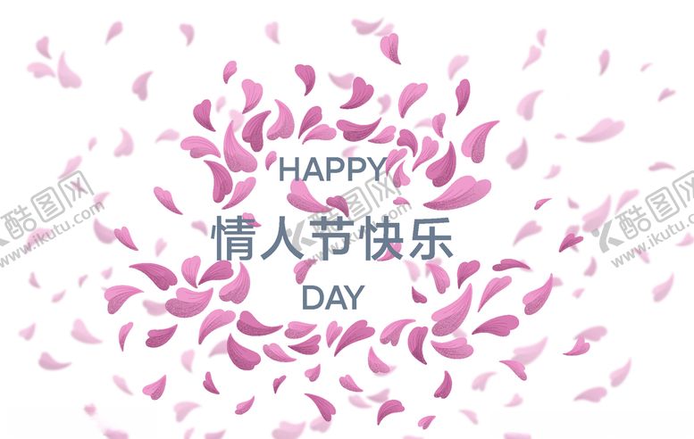 编号：26730510040402154813【酷图网】源文件下载-情人节快乐