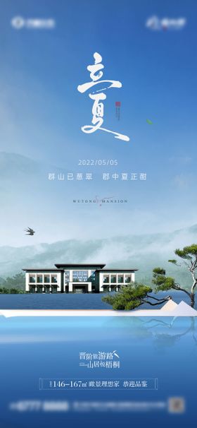 地产立夏海报