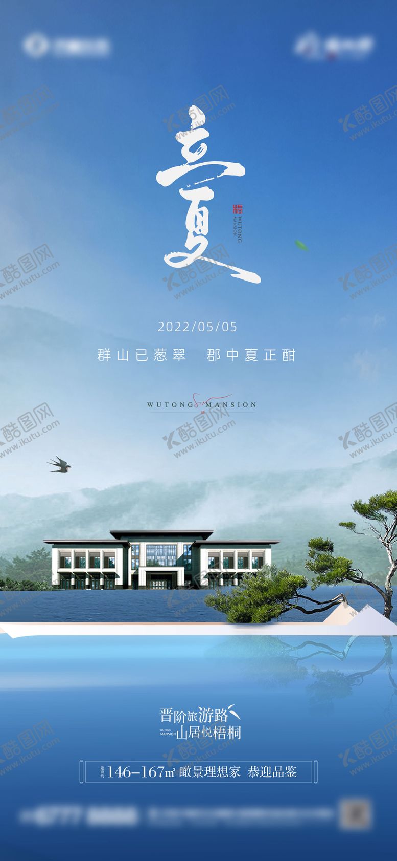 编号：24939505020000122647【酷图网】源文件下载-立夏地产海报