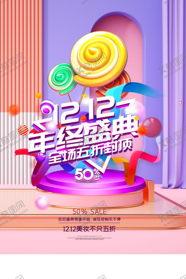 编号：64817705111421346900【酷图网】源文件下载-双12盛典