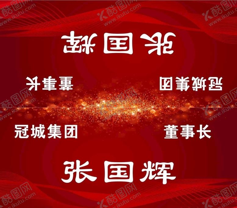 编号：88846504090714546624【酷图网】源文件下载-台卡红色喜庆灯光