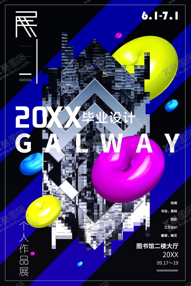 编号：40441103250617009350【酷图网】源文件下载-毕业展海报