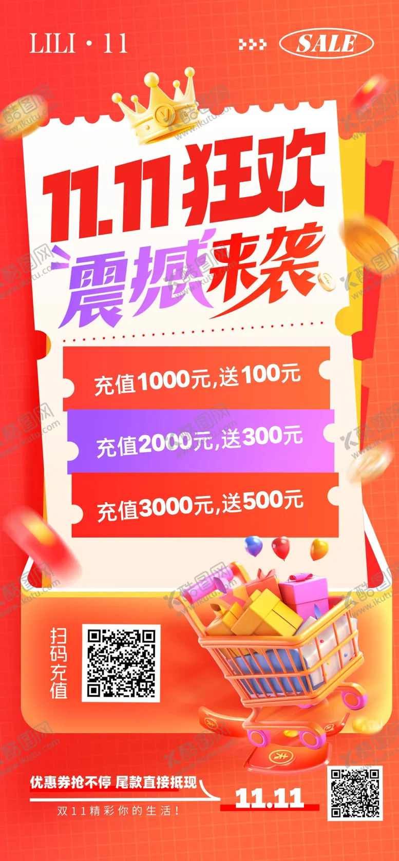 编号：73678711032103546600【酷图网】源文件下载-双十一促销海报