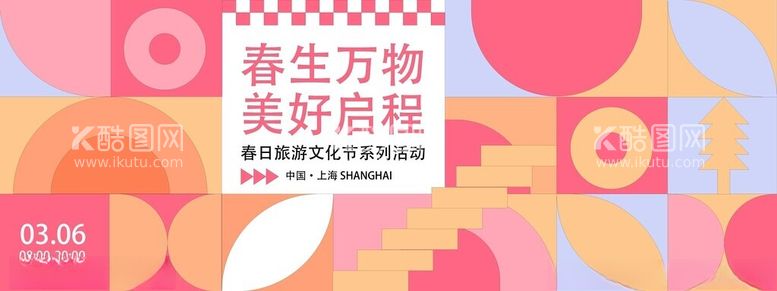 编号：73529903081215033669【酷图网】源文件下载-孟菲斯春日生活几何展板