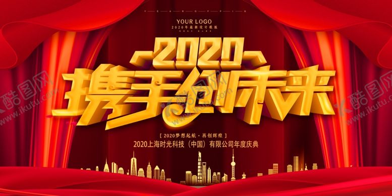 编号：27552010110344393904【酷图网】源文件下载-年会背景