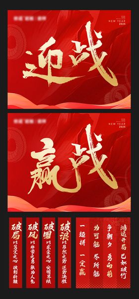 志在必得迎战赢战2024团队激励海报