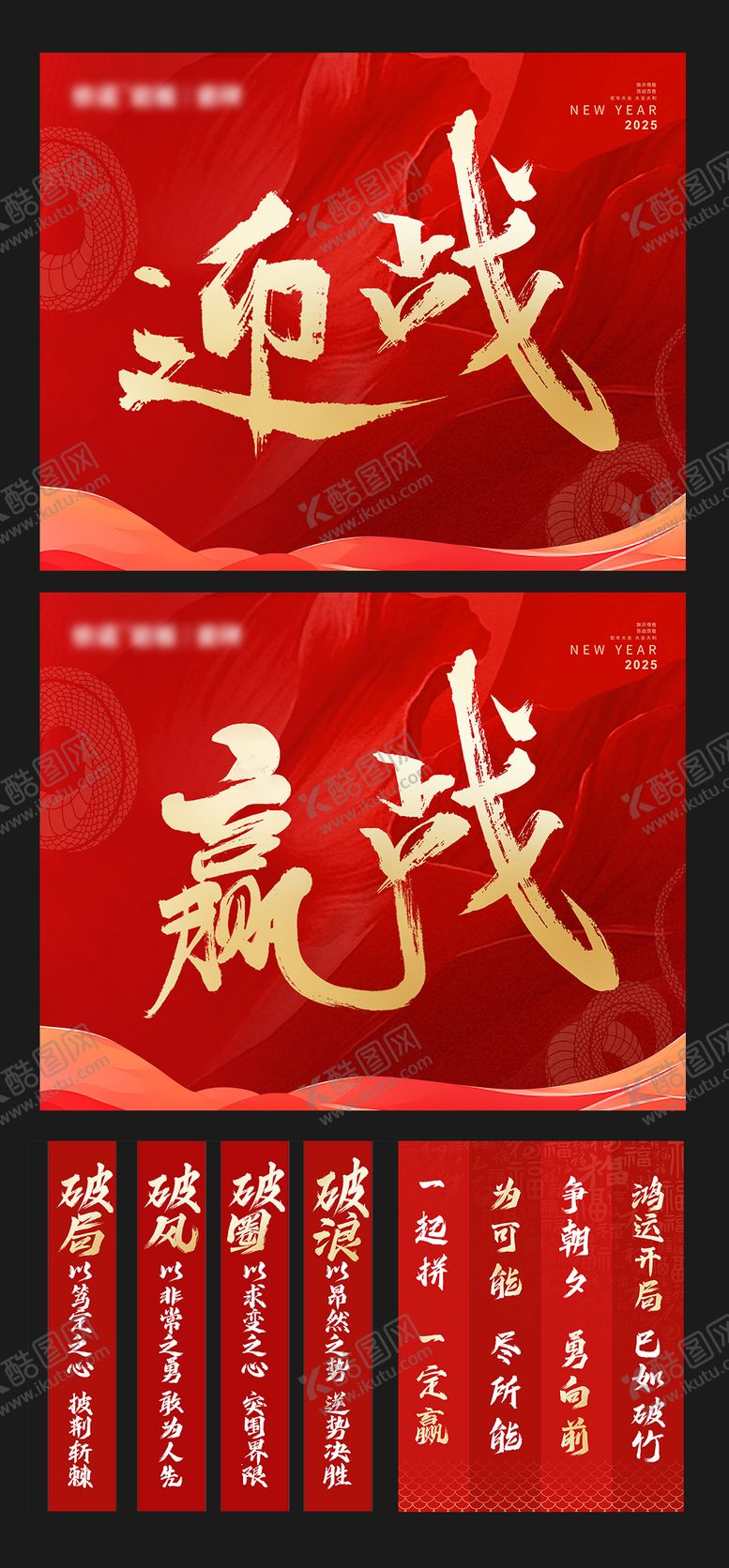 编号：28157710252125207956【酷图网】源文件下载-迎战赢战条幅海报展板