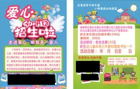 幼儿园宣传页