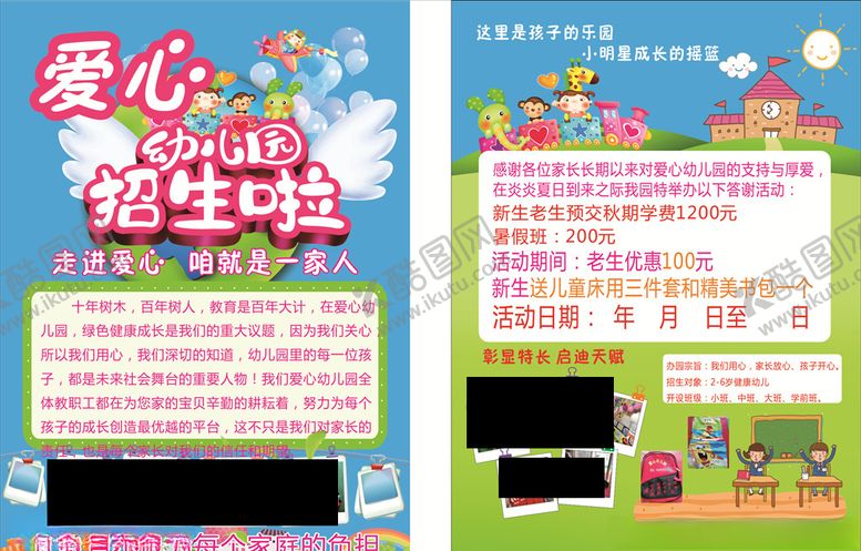 编号：69574007032348108813【酷图网】源文件下载-幼儿园宣传页