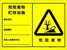 危险废物标示牌警示牌标签