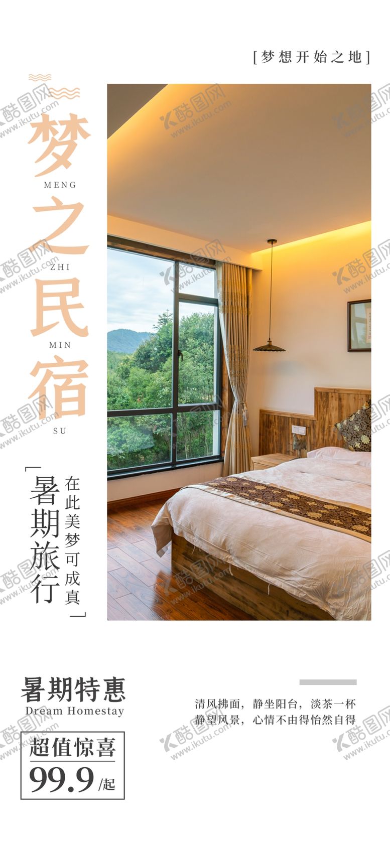 编号：80945109141049052318【酷图网】源文件下载-民宿 