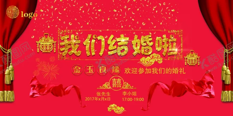 编号：34381706260106185531【酷图网】源文件下载-婚礼展板
