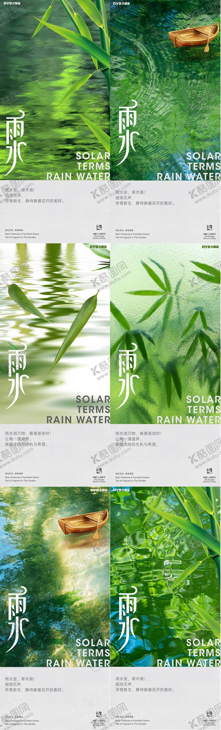 编号：20476612031437371060【酷图网】源文件下载-节气雨水海报