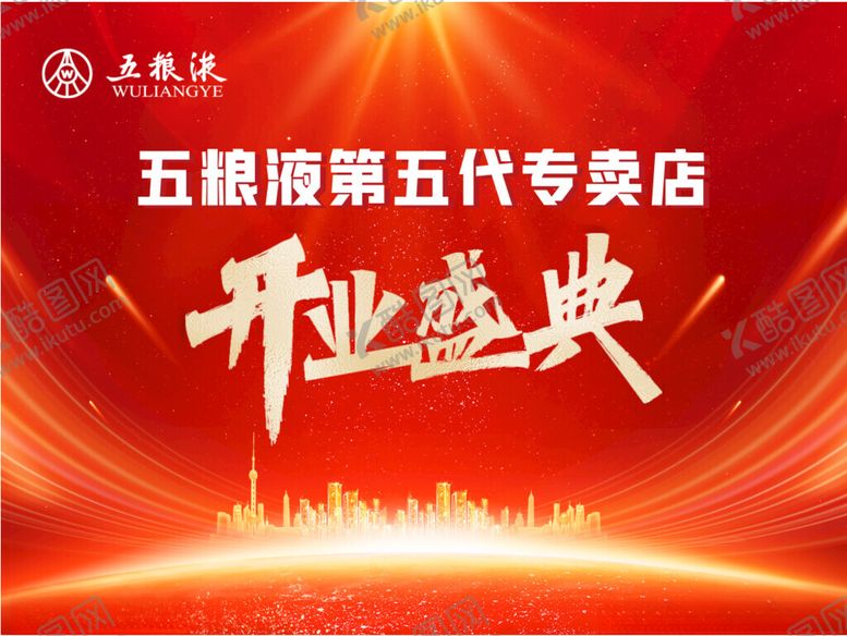 编号：71875902191252521062【酷图网】源文件下载-开业盛典活动购物钜惠