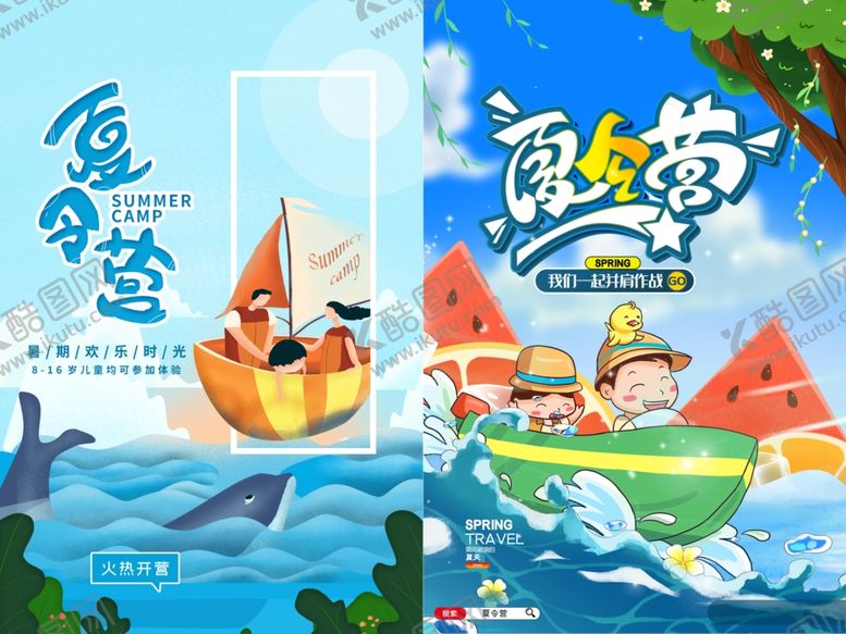 编号：95372802211627523713【酷图网】源文件下载-夏令营海报