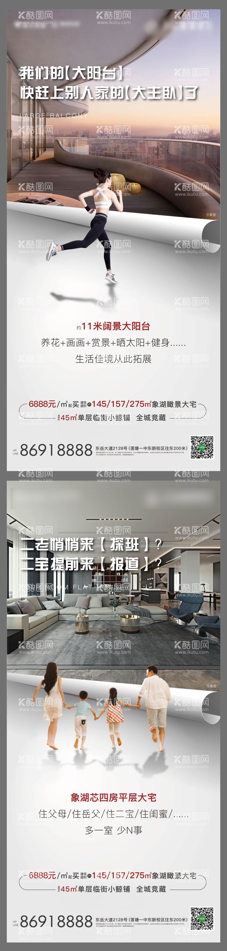 编号：96789512200400308751【酷图网】源文件下载-地产大平层系列海报