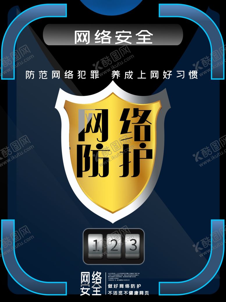 编号：36352610301723448083【酷图网】源文件下载-网络防护