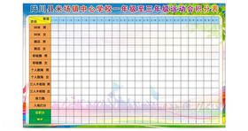 校园运动积分表