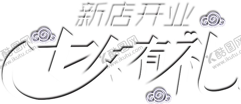编号：75890906241923464845【酷图网】源文件下载-浪漫素材