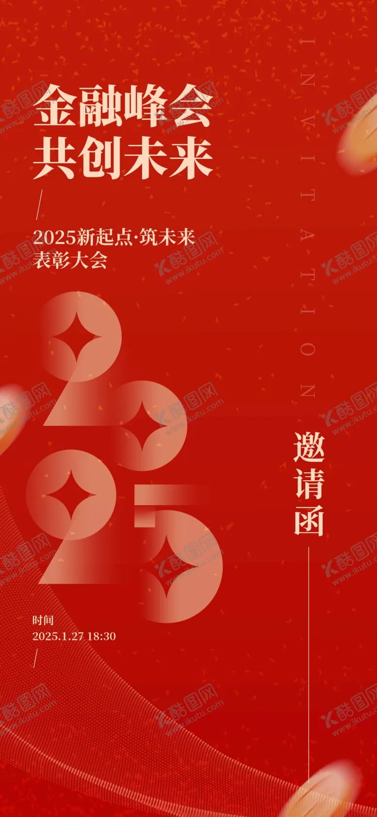 编号：41637202270617369880【酷图网】源文件下载-红色大气邀请函