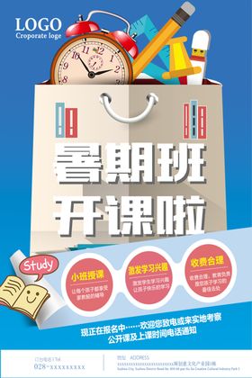暑期班开课啦