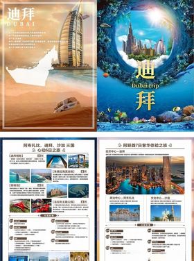 迪拜旅游DM单