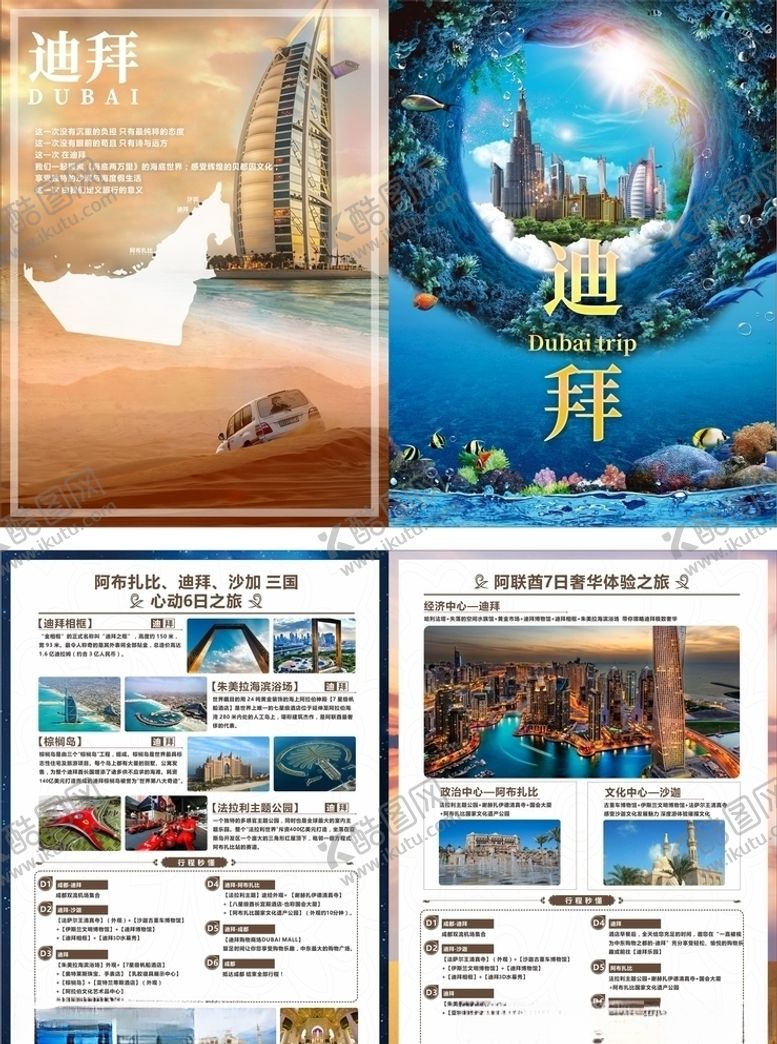 编号：93530507122221422506【酷图网】源文件下载-迪拜旅游DM单