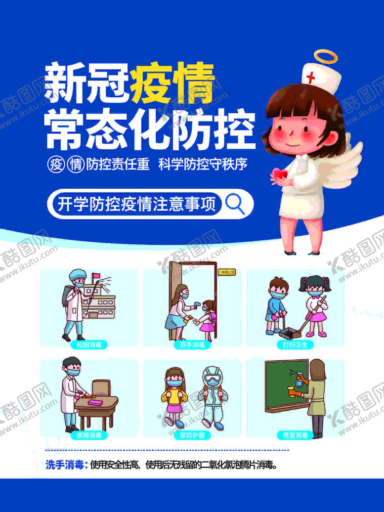 编号：43067412012121593121【酷图网】源文件下载-开学注意事项