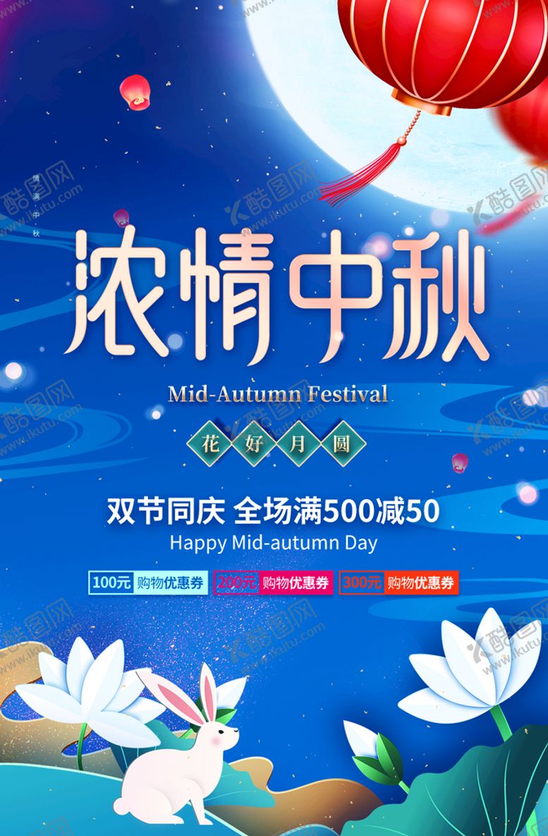 编号：18746309251352360293【酷图网】源文件下载-中秋国庆节商超促销吊旗