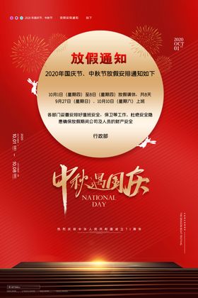 中秋国庆