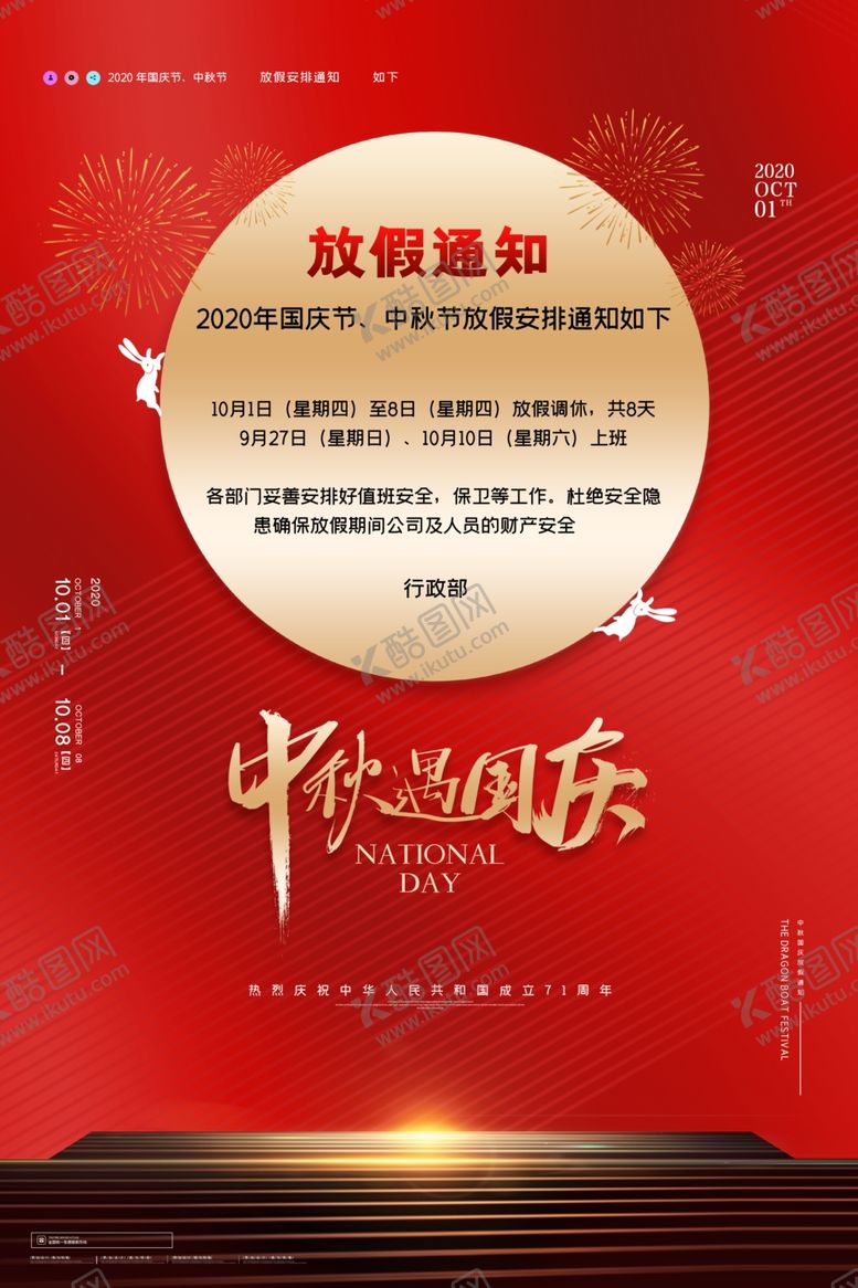 编号：36360706260020184497【酷图网】源文件下载-中秋国庆