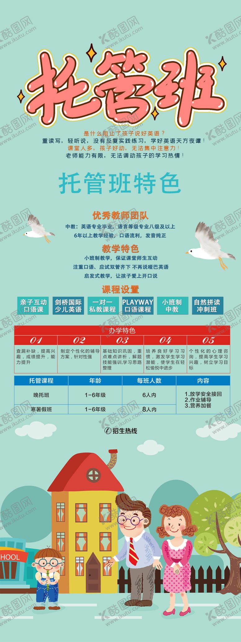 编号：78408809230348391943【酷图网】源文件下载-托管班