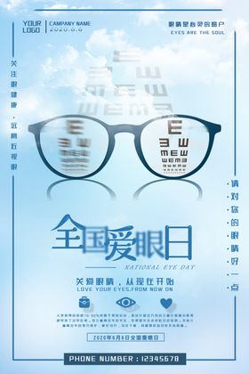 爱护眼睛海报