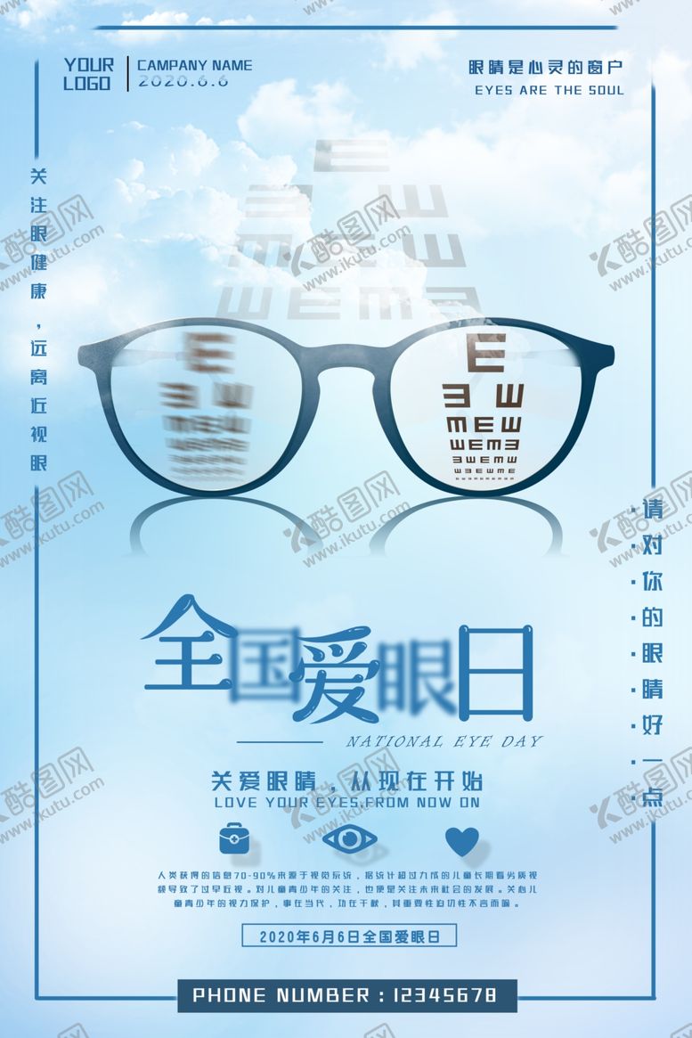 编号：31138705121826353459【酷图网】源文件下载-爱护眼睛海报