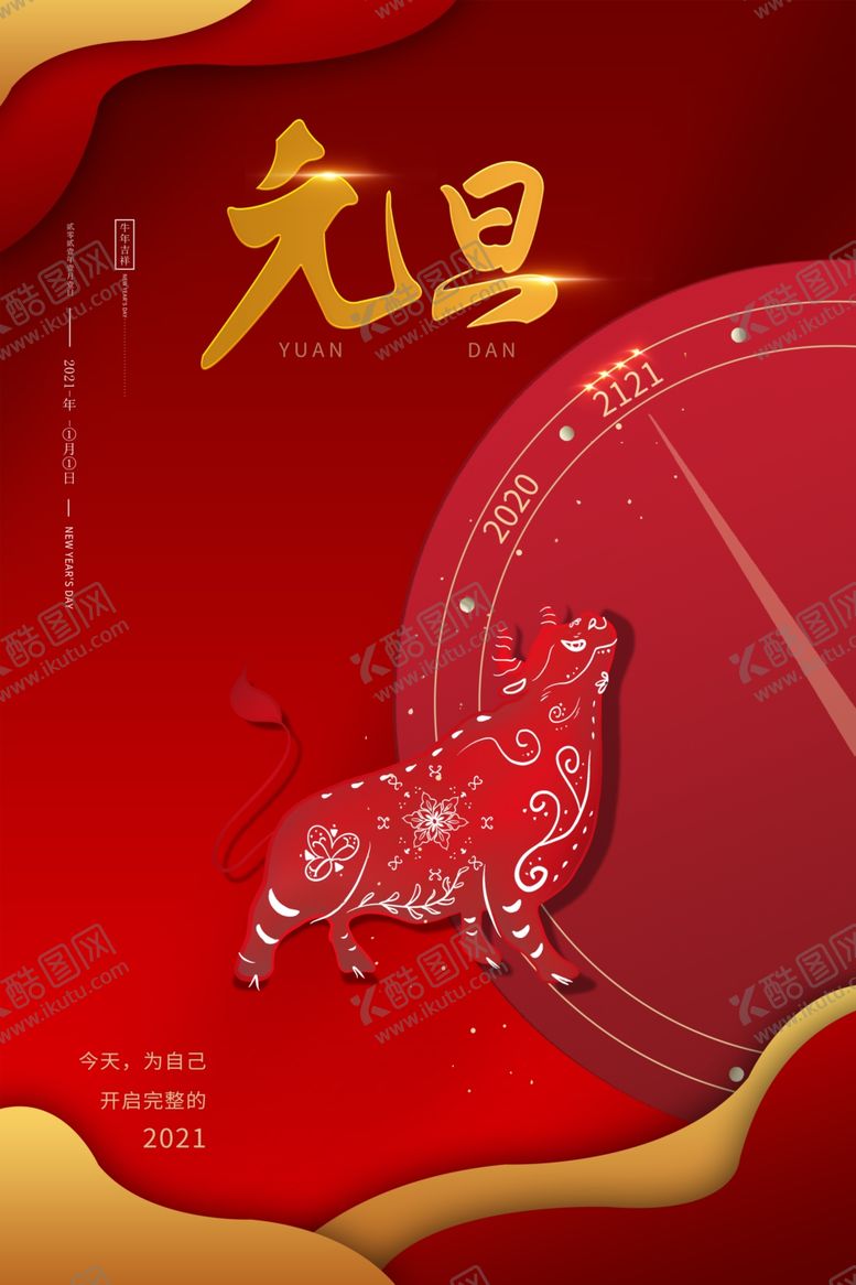 编号：78582611010250407931【酷图网】源文件下载-元旦海报