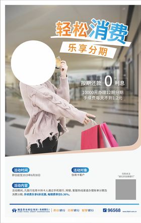 农商行轻松消费