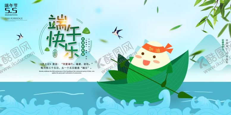 编号：73217006292313128179【酷图网】源文件下载-端午