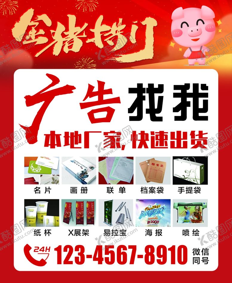 编号：49305209201915573009【酷图网】源文件下载-猪年生肖祝福海报模板