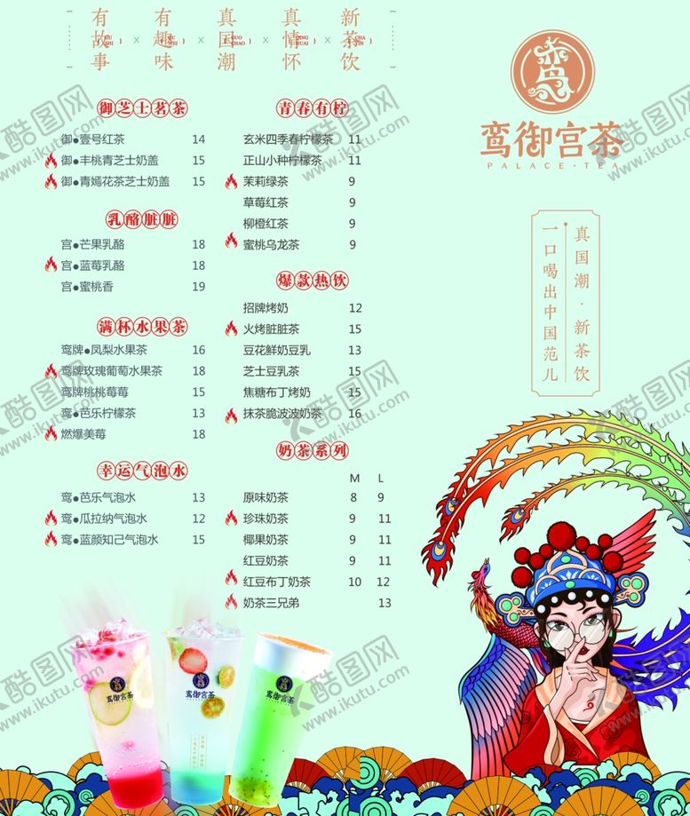 编号：79775804221116345846【酷图网】源文件下载-奶茶价格表